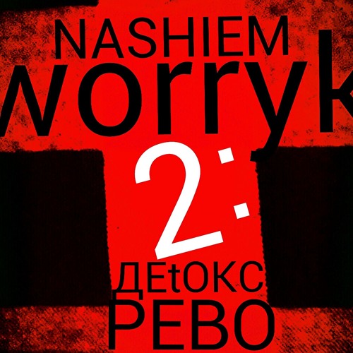 04. Фрістайла II