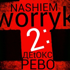 03. Nashiem Worryk – Тримати Себе Високо