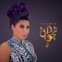 Nagwan - Ya 7elw Sabba7 - نجوان - يا حلو صبح
