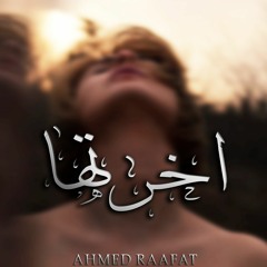 Akhrtha_اخرتها