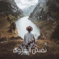 Nfs el 8enwa - نفس الغنوة - Amr Gamal ft Harpy