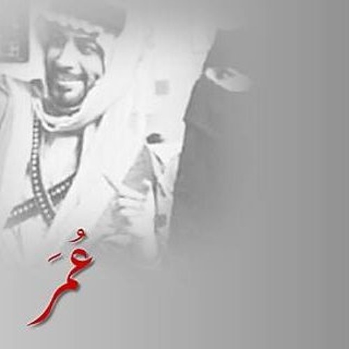 أنتِ -يا قُرَّةَ عيني فاعلمي- عند نَفسي عِدْلُ سَمعي وبَصَرْ - عمر بن أبي ربيعة