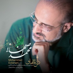 محمد اصفهاني - داغ نهان