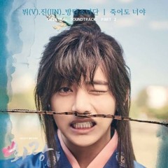 죽어도 너야 (뷔 (V) 진 (JIN)(BTS)