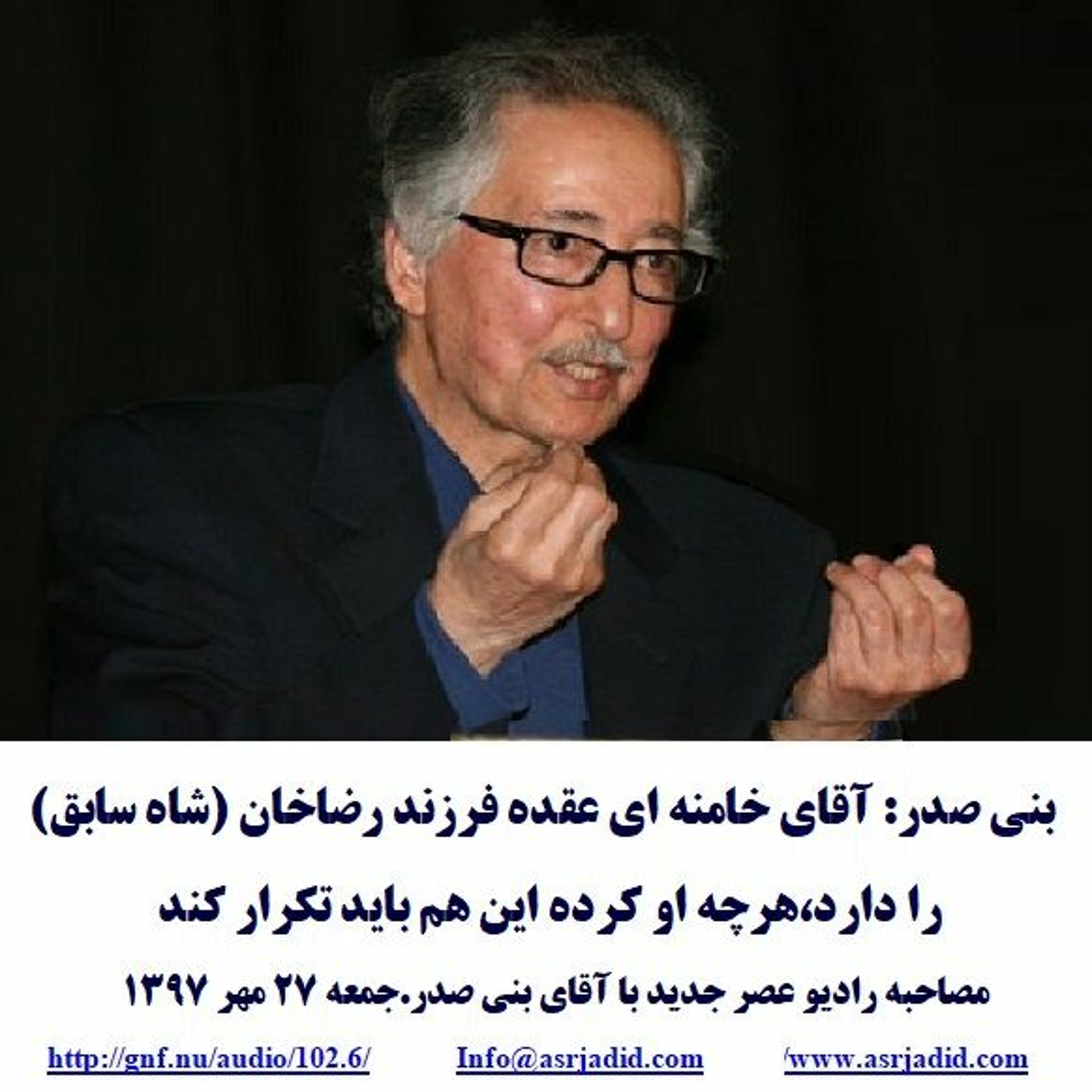 Banisadr 97-07-27=بنی صدر: آقای خامنه ای عقده فرزند رضاخان (شاه سابق)را دارد، episode artwork