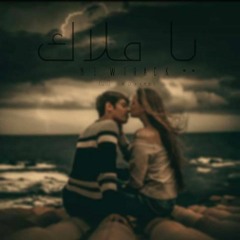 El Mohamdy - Ya Malak_يا ملاك