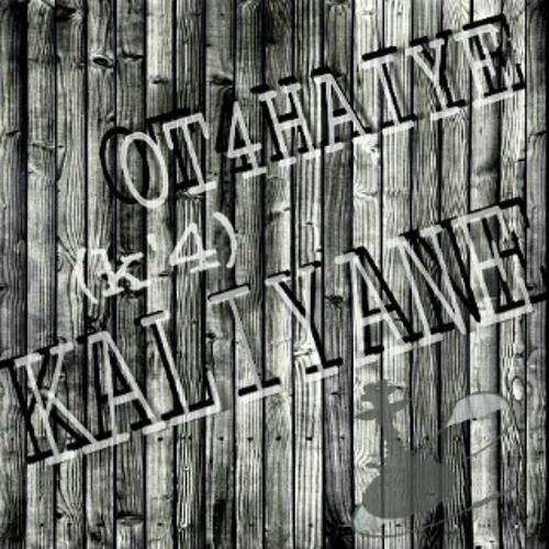 Кальян Отчая - Мир скулит в отчае