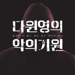 Darwin Young, The Origin of Evil (Demos)