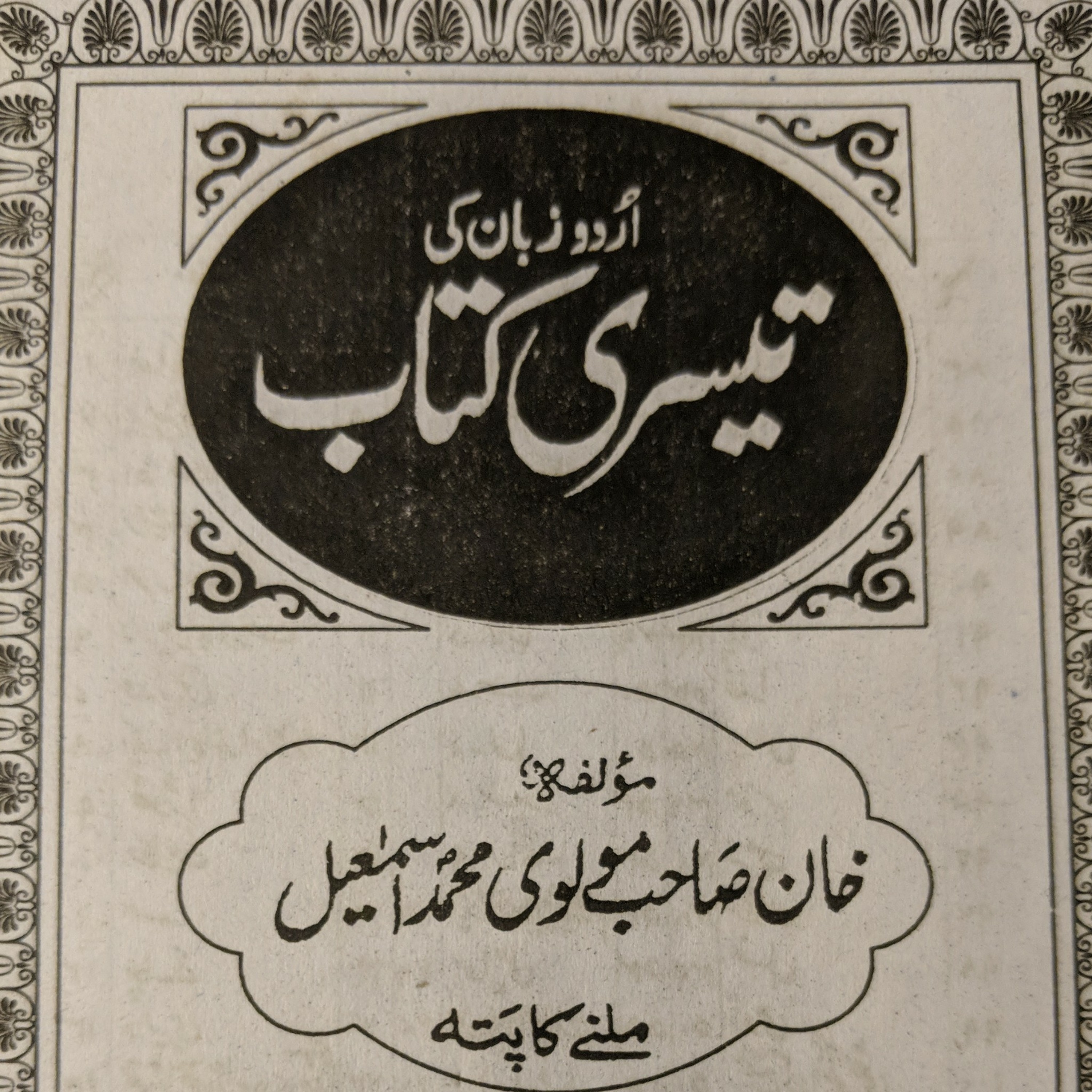 Urdu baat اردو بات