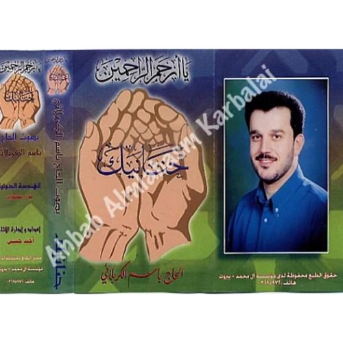 Stream لم لا أنوح إصدار حنانيك الرادود باسم الكربلائي By Mustafa Alsaedi Listen Online For Free On Soundcloud