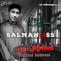 Shahjan Dawoodi - Sohden Anche Ishq - Balochi New Best Song 2018