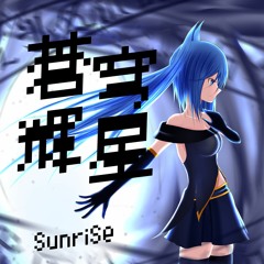 【G2R2018】蒼穹輝星