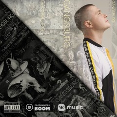 Gangsburg - Закат (Intro)