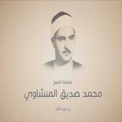 الشيخ محمد صديق المنشاوي ما تيسر من سورة يوسف- مسجد لالا مصطفى باشا - سوريا - 1958