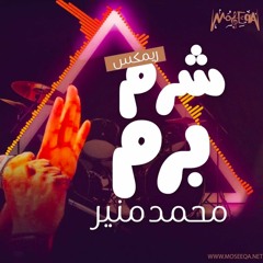 Mohamed Mounir - Shorom Borom (Moaaz Remix)| محمد منير - شرم برم (معاذ ريمكس)