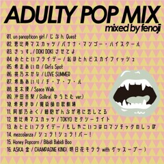ADULTY POP MIX ver1.1