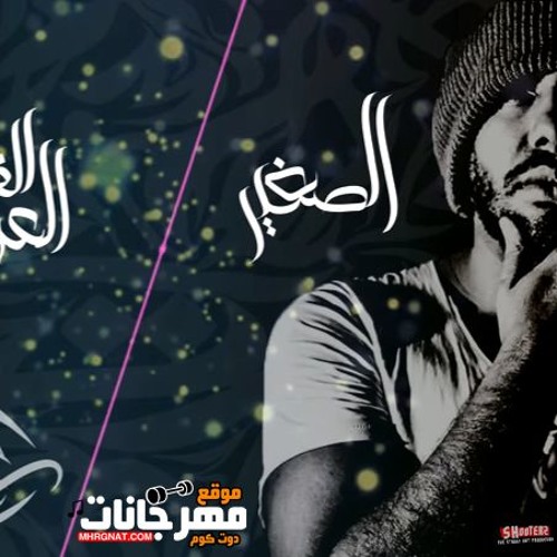 تراك الفن العربى - احمد الصغير