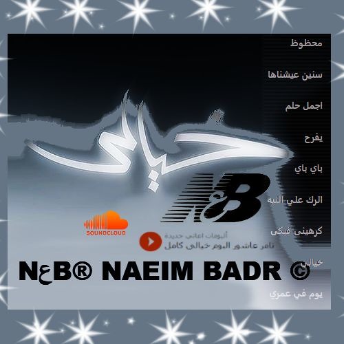 ♪|✪🆕  تامر عاشور البوم خيالى كامل