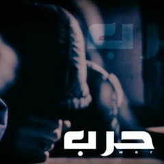 B - Nova - حرب