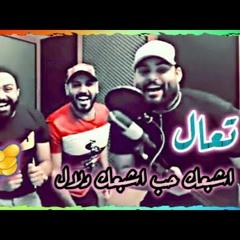 اغنية تعال اشبعك حب اشبعك دلال - مع علي جاسم -Mahmoud Elturki Taal mp3