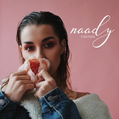 04 - Naady - Ночь Разбудит