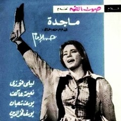 موسيقي فيلم بائعة الجرائد - لحن محمد عبد الوهاب  - عزف أوركسترا صوت مصر