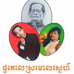 ថ្មគោលស្រមោលស្នេហ៍