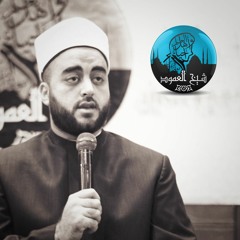 هل أنت مستعد أن تموت بعد خمس دقائق؟ - الشيخ أنس السلطان