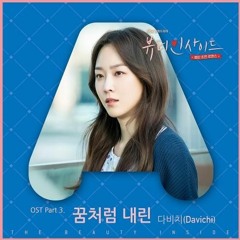 Davichi(다비치) - Falling In Love(꿈처럼 내린)(The Beauty Inside 뷰티인사이드 OST Part 3) | yooshif's cover