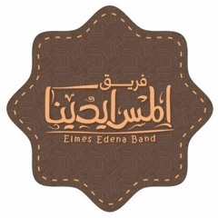 Mstshfa El Mgnen Elmes Edena Band - مستشفي المجانين فريق المس ايدينا