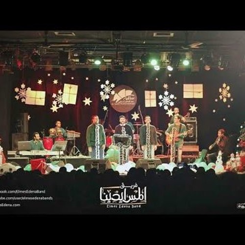 3shan 5atry Elmes Edena Band - عشان خاطري فريق المس ايدينا