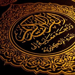 Surah An - Noor سورة النور Sheikh Idris Abkar الشيخ ادريس ابكر