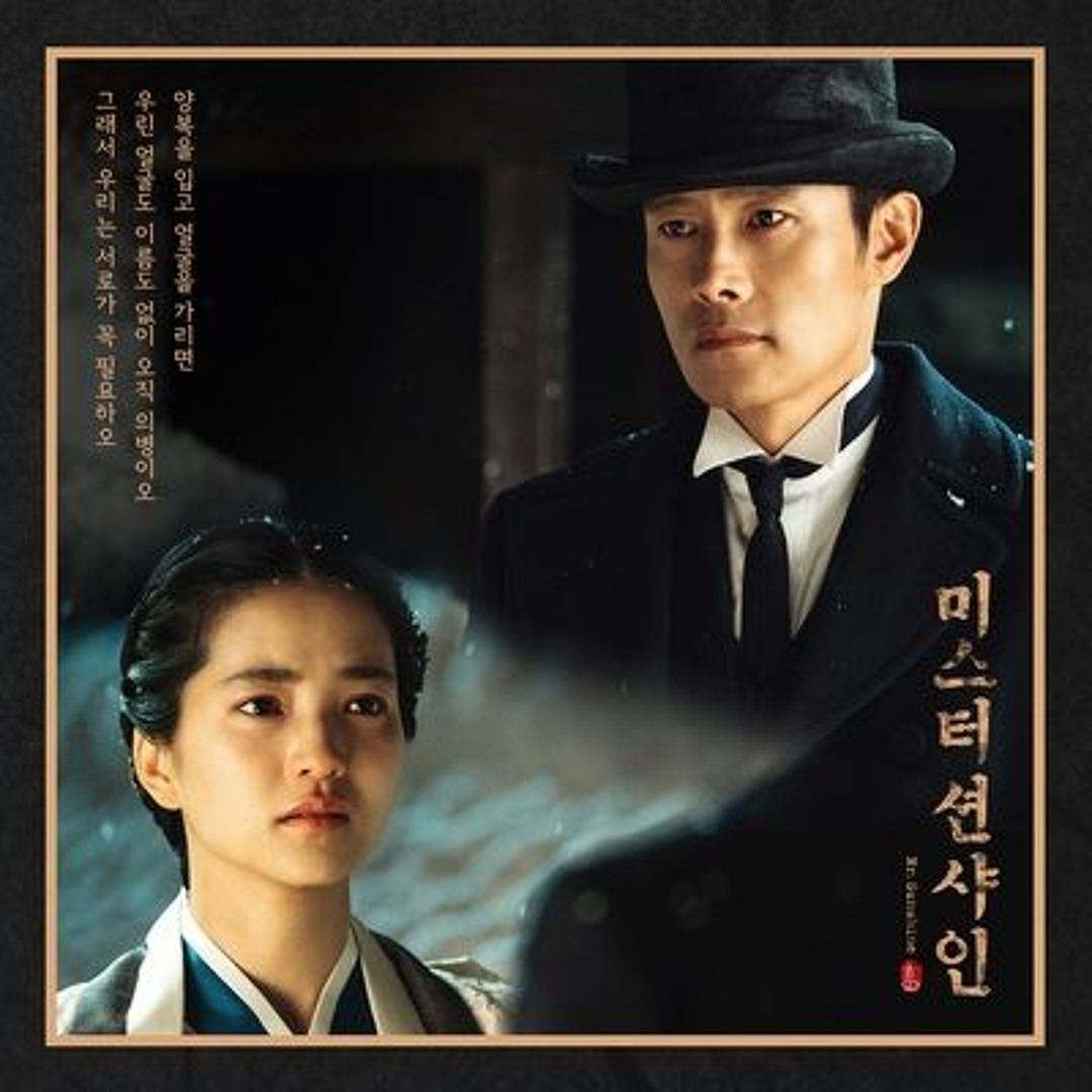 ミスターサンシャイン　ost 韓国ドラマ ミスターサンシャインOST 主題歌＆挿入歌のご紹介