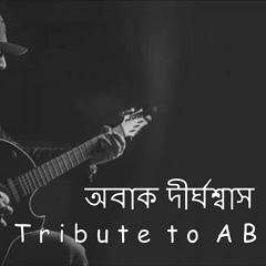Obak Dirghosshas (অবাক দীর্ঘশ্বাস)  Tribute To AB -Nahian & Sajib