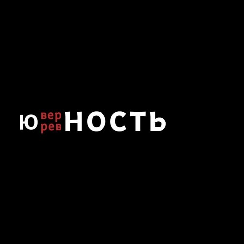 Soulsadpoet - Ты Не Умеешь Любить