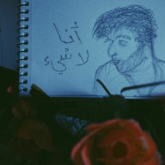 (السبب في إني إكتئبت) - مؤمن بسيوني
