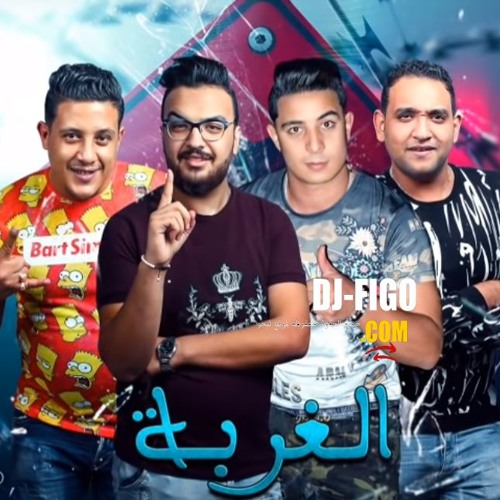 مهرجان " الغربة " حمو بيكا - مودي امين - ميسرة - توزيع فيجو الدخلاوي 2019