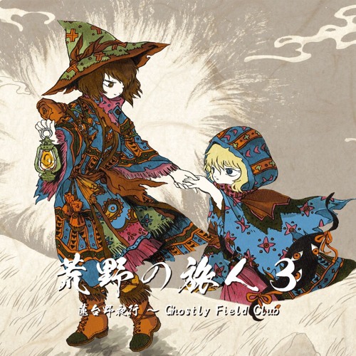 Stream 03 Ancient Wilderness 古の冥界寺 By Ddby Listen Online For Free On Soundcloud