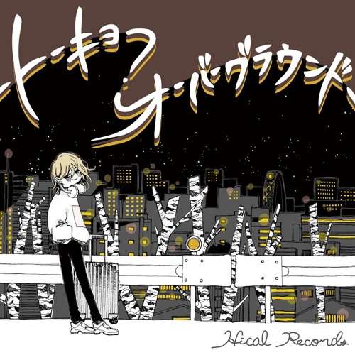 M3 18秋 トーキョー オーバーグラウンド クロスフェードデモpv Hical Records う 08b By Hical Sakurai