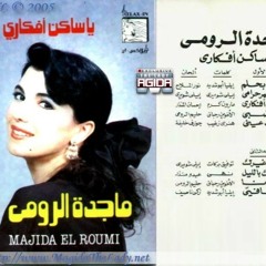 ما زال العمر حرامي - ماجدة الرّومي/ ألبوم يا ساكن أفكاري 1986