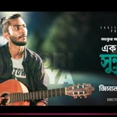 Jisan Khan Shuvo || Ek Sundori Maiyaa  || এক সুন্দরী মাইয়া