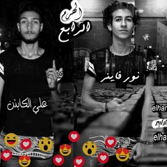 sebly-nafsak مهرجان سيبلى نفسك