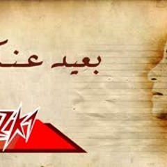 Baeed Anak(Short Version) - Umm Kulthum بعيد عـنـك (نسخة قصيرة) - ام كلثوم