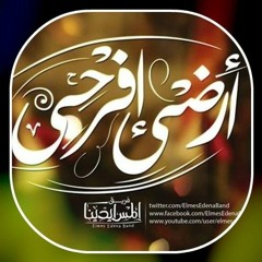 Ardy Afr7y Elmes Edena Band - ارضي افرحي فريق المس ايدينا -