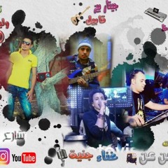 عن عن عن الجنية اورج احمد محفوظ جيتار قابيل غناء جنية توزيع وليد فيجو