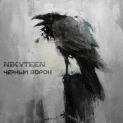 Nik-A-teen - Чёрный ворон