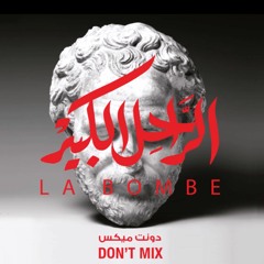 Don't Mix - The Great Departed #LaBombe دونت ميكس - الراحل الكبير #لابومب