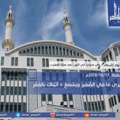 يا مَنْ يَرَى ما فِي الضَّمِيرِ ويَسْمَعُ + أتَيْناكَ بالفَقْرِ