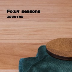 Fo(u)r seasons_crossfade_M3秋 2018