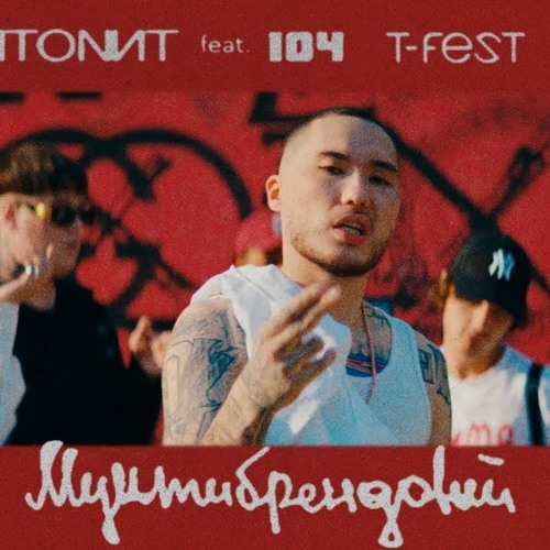 Скриптонит - Мультибрендовый (ft. 104, T-Fest, Niman) (Instrumental) (TYPE BEAT)